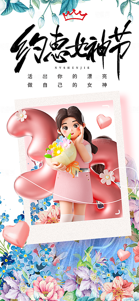 美丽时尚女神节日38节妇女节海报