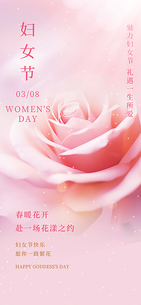 美丽时尚女神节日38节妇女节海报