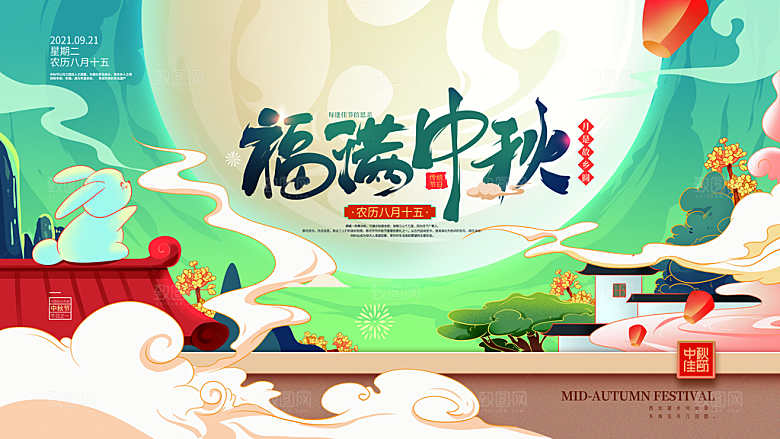 中秋节海报中秋节活动海报