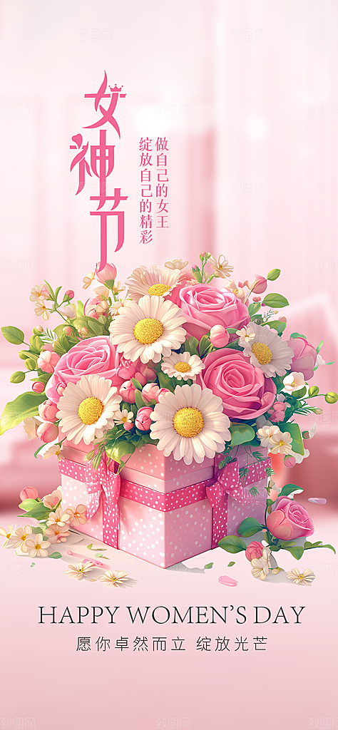 美丽时尚女神节日38节妇女节海报