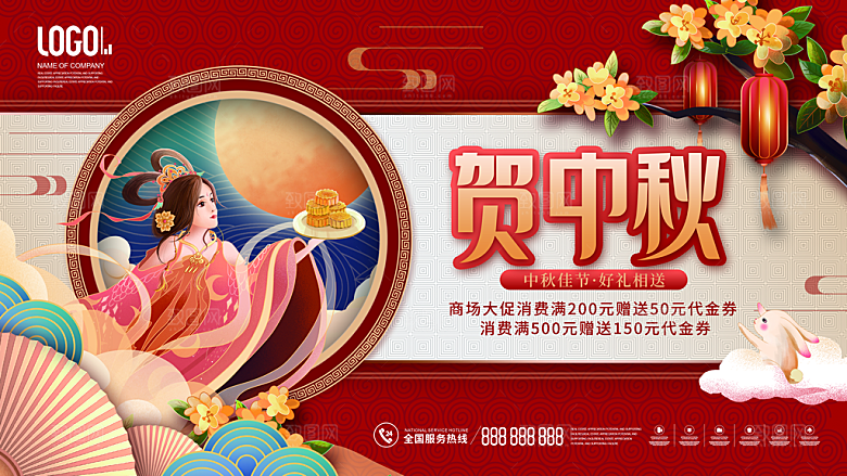 中秋节海报中秋节活动海报
