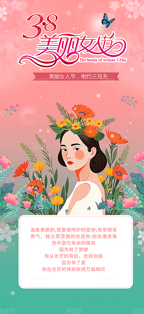 美丽时尚女神节日38节妇女节海报