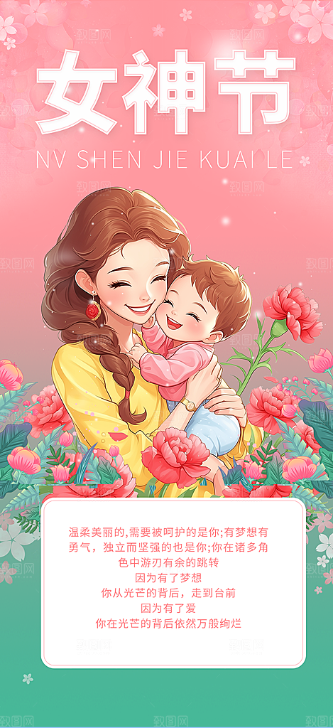美丽时尚女神节日38节妇女节海报