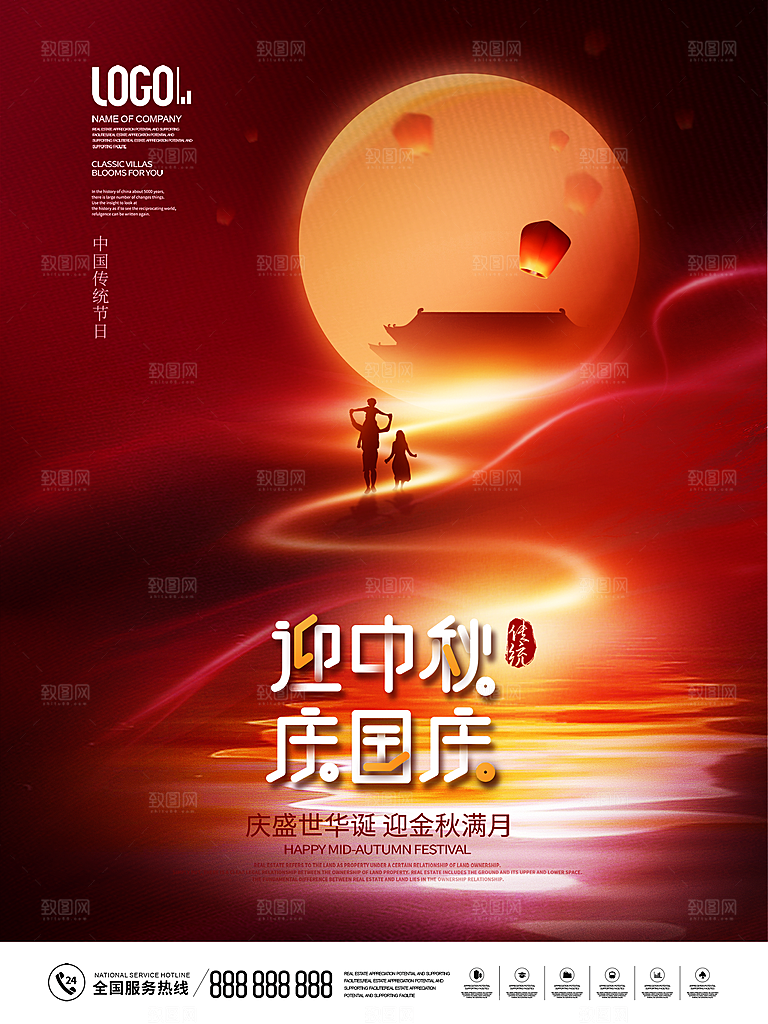 中秋节海报中秋节活动海报