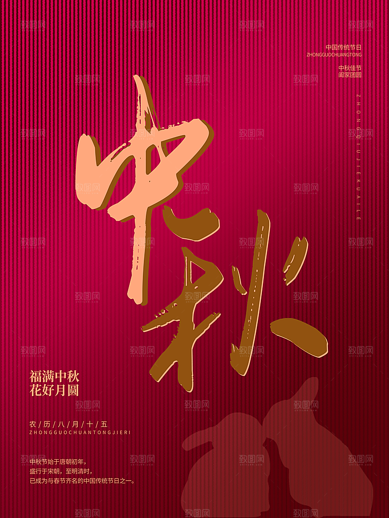 中秋节海报中秋节活动海报