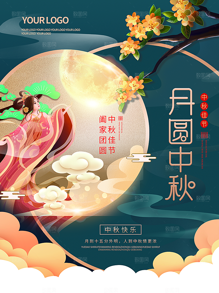 中秋节海报中秋节活动海报