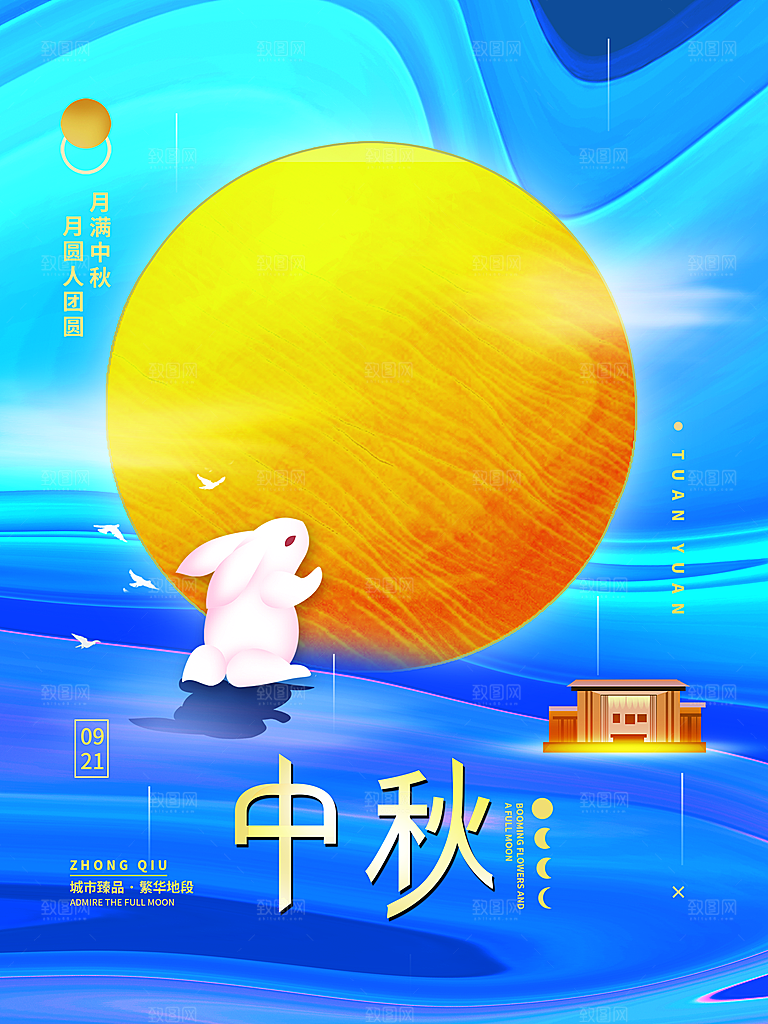 中秋节海报中秋节活动海报