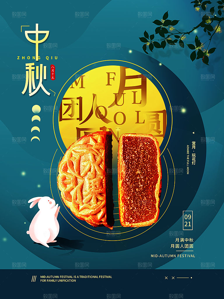 中秋节海报中秋节活动海报