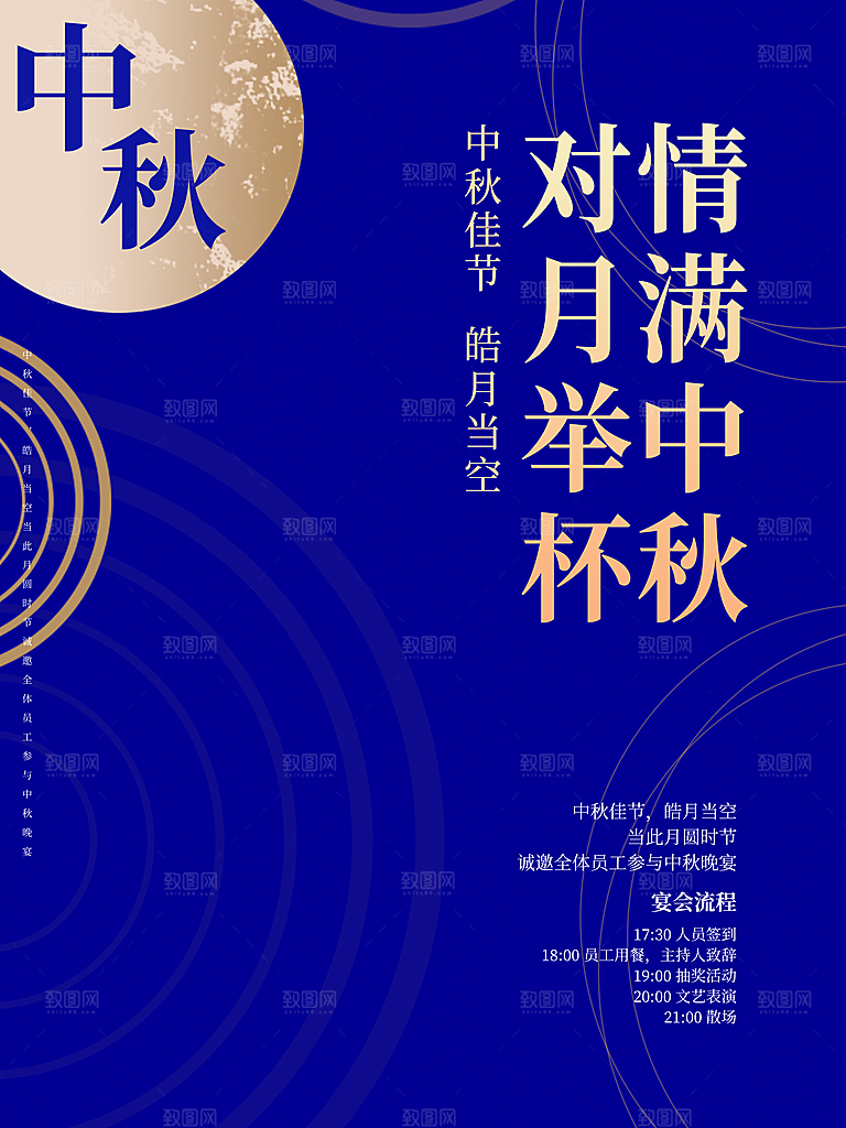 中秋节海报中秋节活动海报