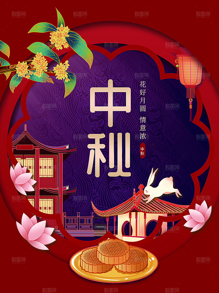 中秋节海报中秋节活动海报
