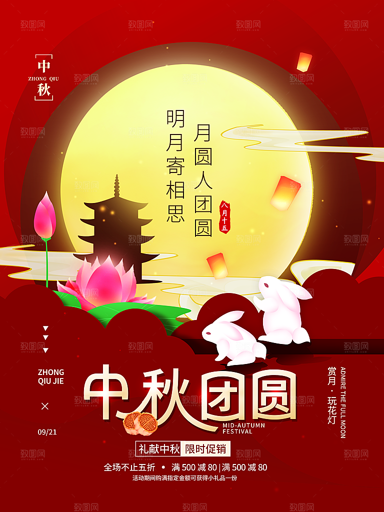 中秋节海报中秋节活动海报