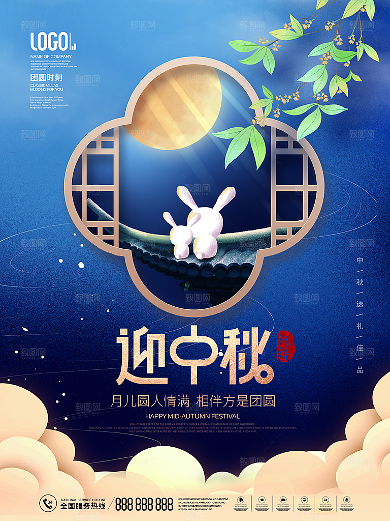 中秋节海报中秋节活动海报
