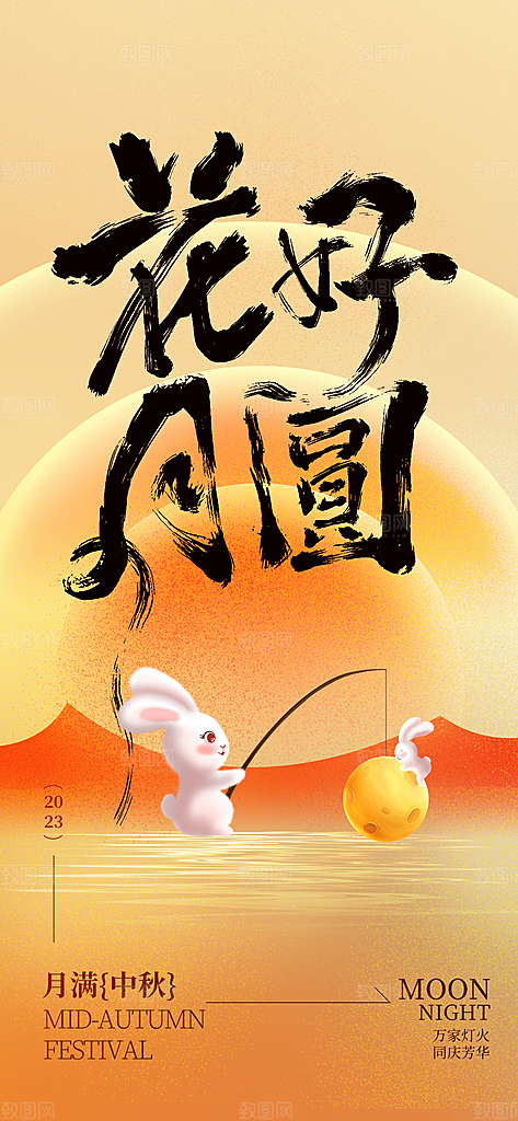 中国传统节日中秋节节日节庆宣传海报