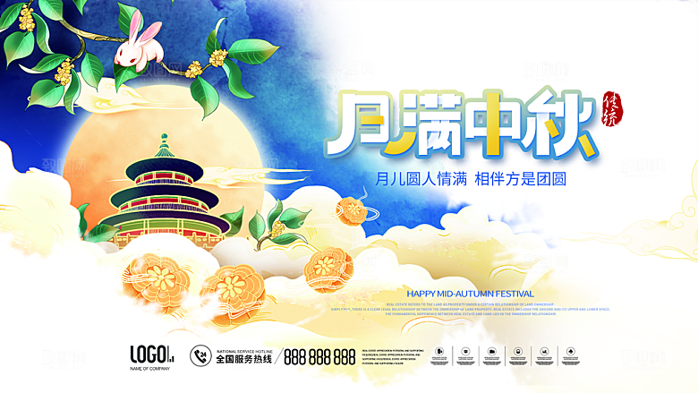 中秋节海报中秋节活动海报