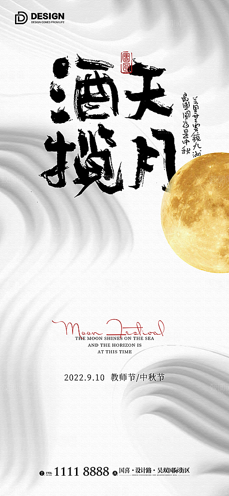 中国传统节日中秋节节日节庆宣传海报