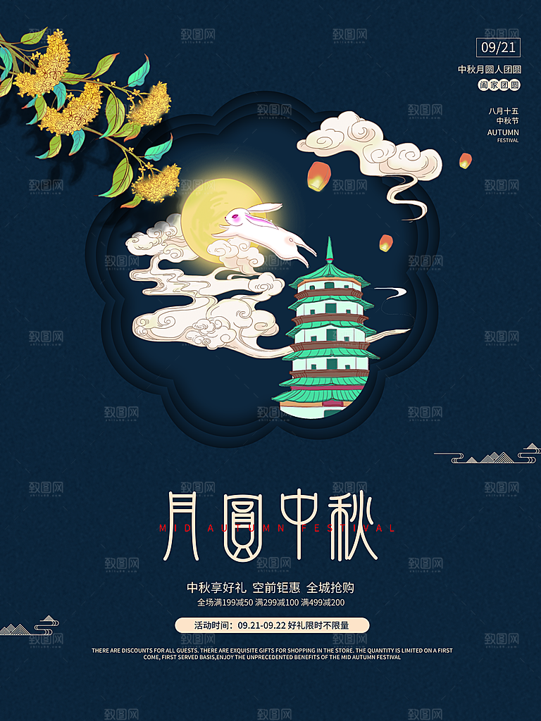 中秋节海报中秋节活动海报