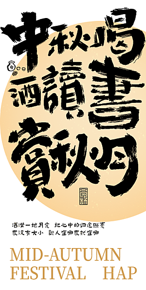 中国传统节日中秋节节日节庆宣传海报