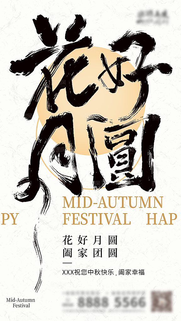 中国传统节日中秋节节日节庆宣传海报