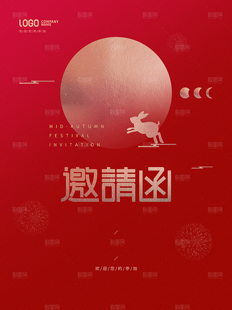 中秋节促销活动海报中秋节海报