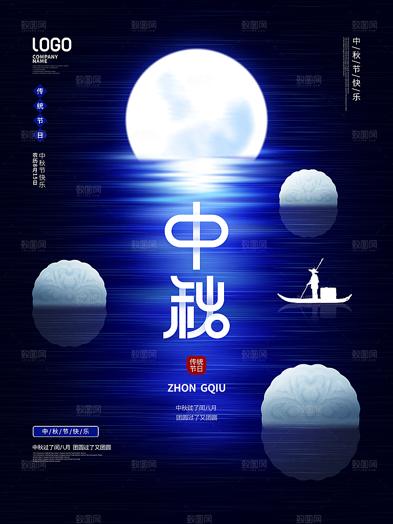 中秋节促销活动海报中秋节海报