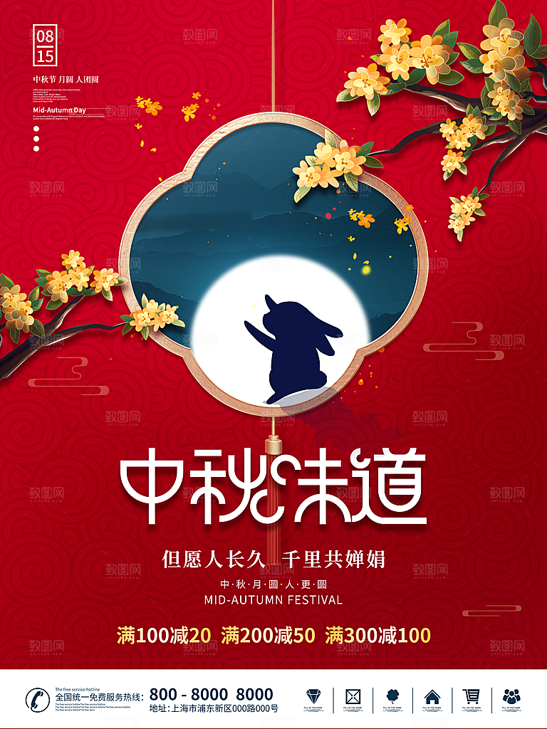 中秋节促销活动海报中秋节海报