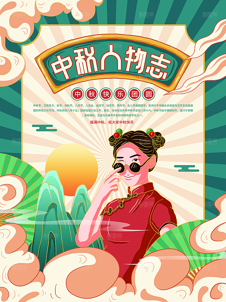中秋节促销活动海报中秋节海报