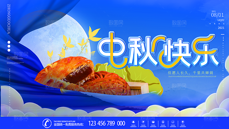 中秋节快乐海报中秋节海报