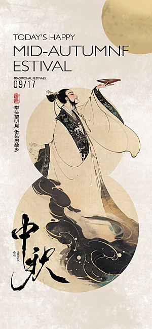 中国传统节日中秋节节日节庆宣传海报
