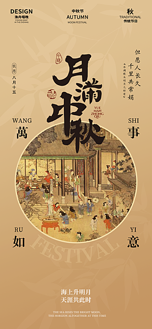 中国传统节日中秋节节日节庆宣传海报