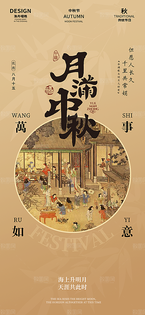 中国传统节日中秋节节日节庆宣传海报