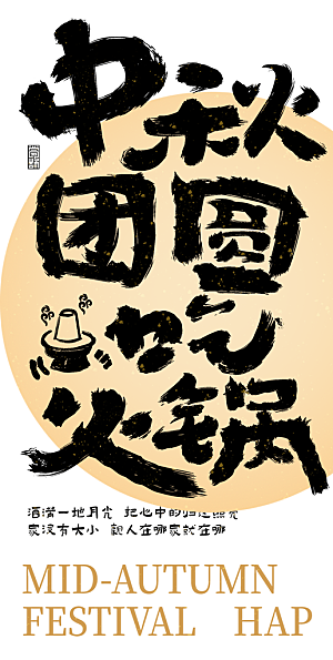 中国传统节日中秋节节日节庆宣传海报