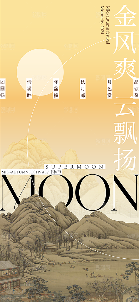 中国传统节日中秋节节日节庆宣传海报