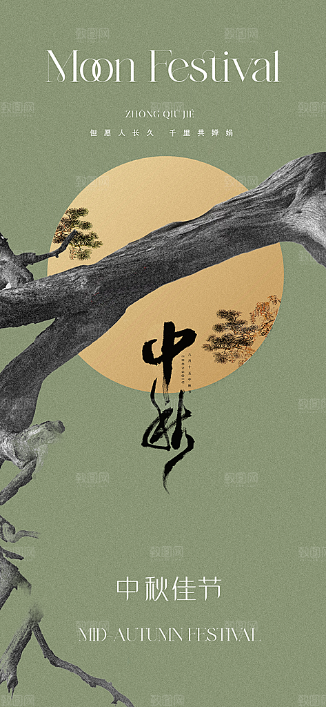 中国传统节日中秋节节日节庆宣传海报