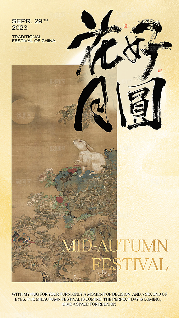 中国传统节日中秋节节日节庆宣传海报