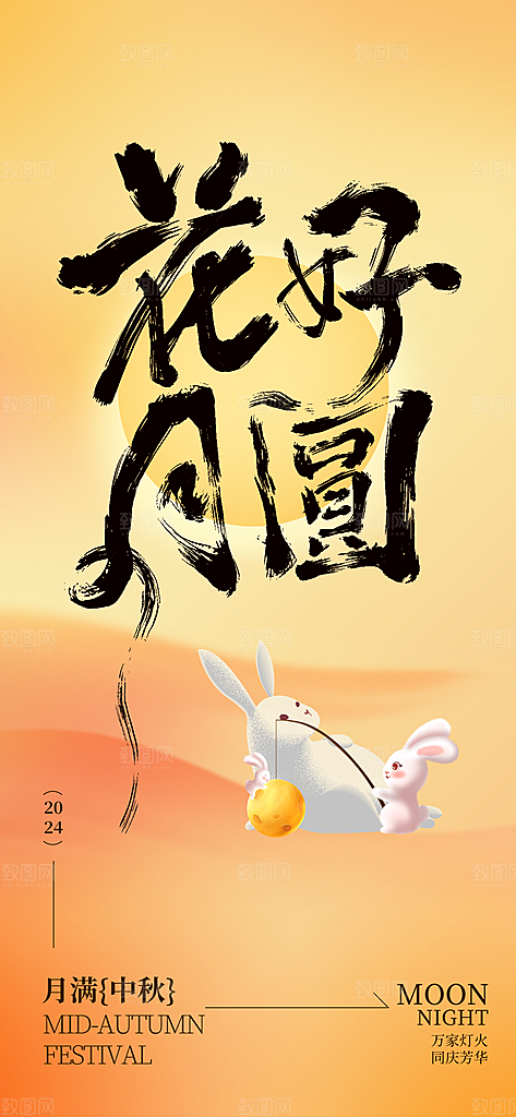 中国传统节日中秋节节日节庆宣传海报