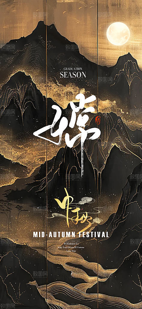 中国传统节日中秋节节日节庆宣传海报
