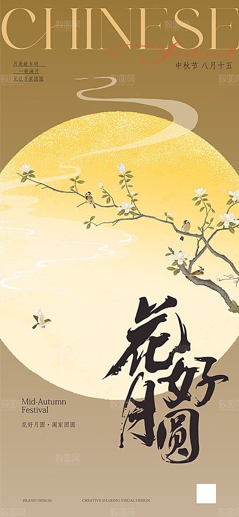 中国传统节日中秋节节日节庆宣传海报