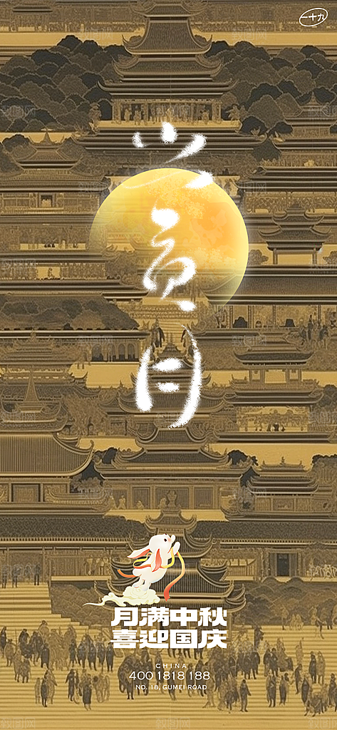 中国传统节日中秋节节日节庆宣传海报