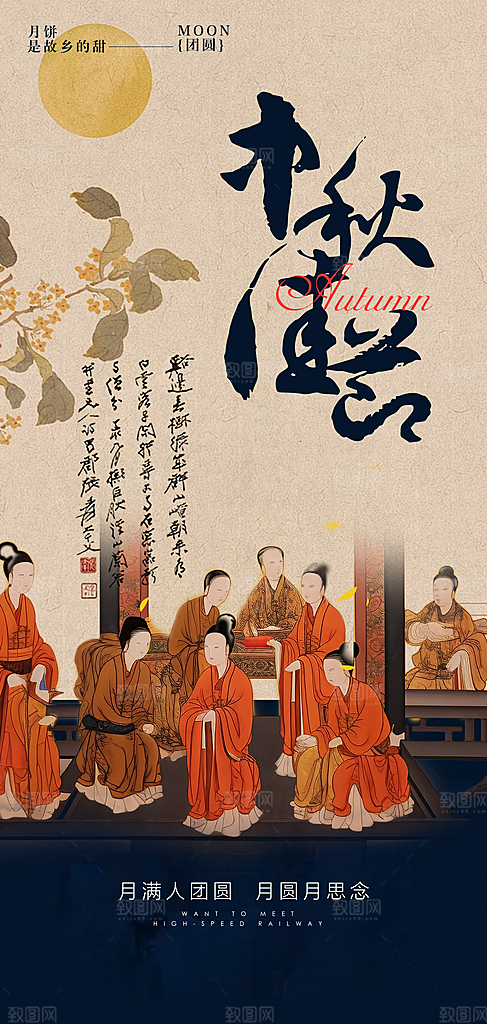 中国传统节日中秋节节日节庆宣传海报