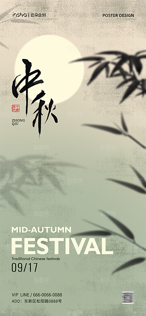 中国传统节日中秋节节日节庆宣传海报