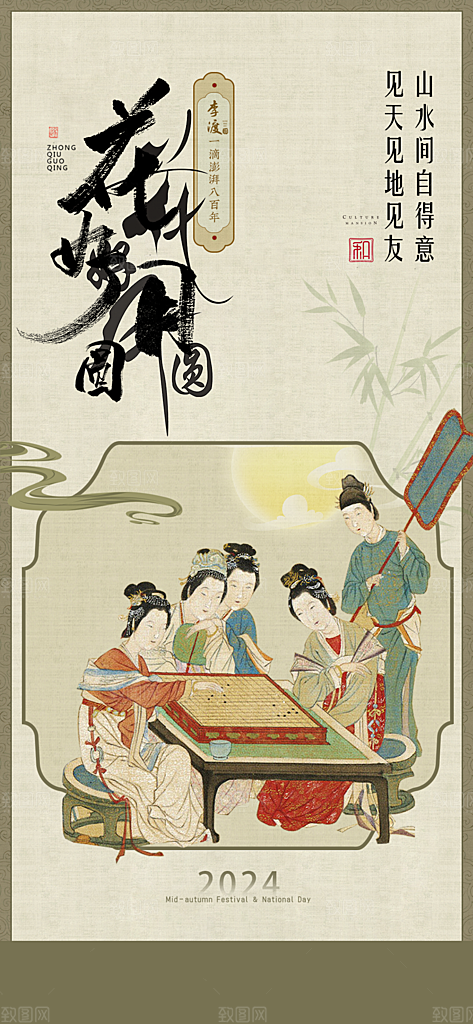 中国传统节日中秋节节日节庆宣传海报