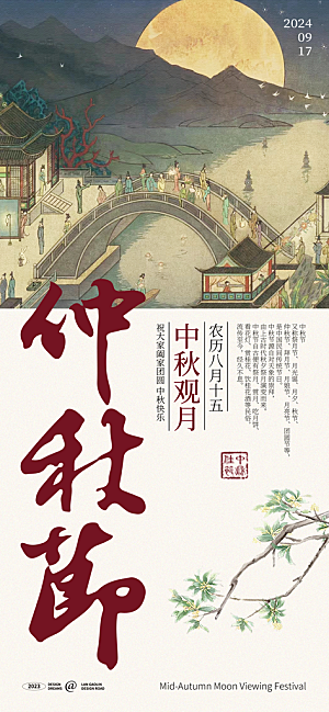 中国传统节日中秋节节日节庆宣传海报