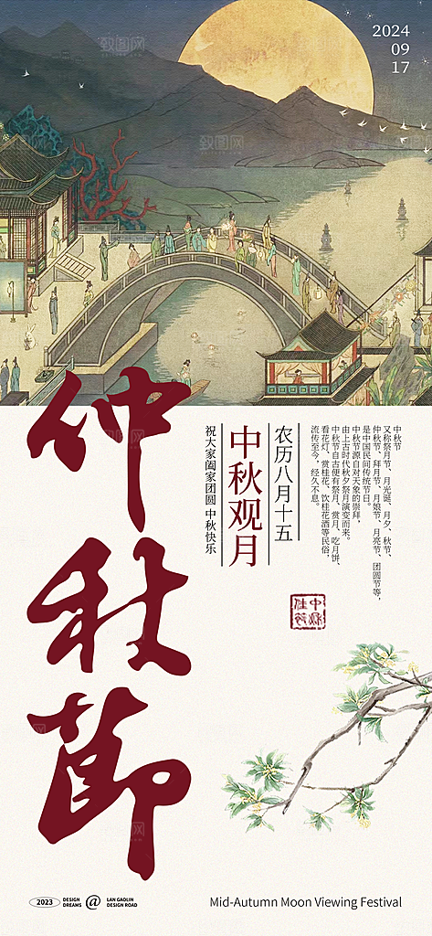 中国传统节日中秋节节日节庆宣传海报