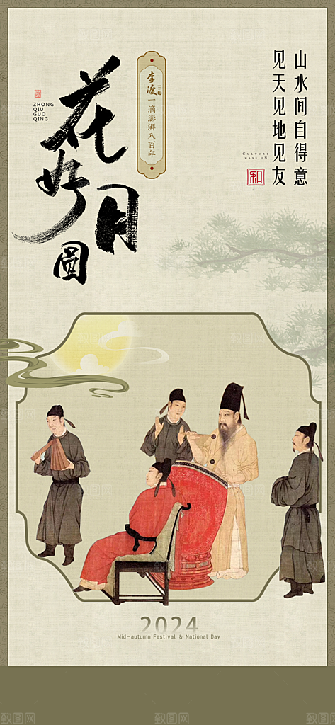 中国传统节日中秋节节日节庆宣传海报