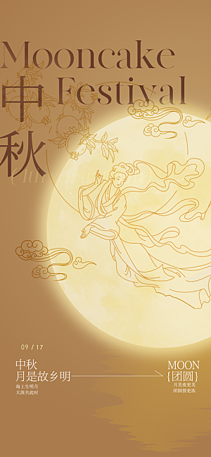 中国传统节日中秋节节日节庆宣传海报