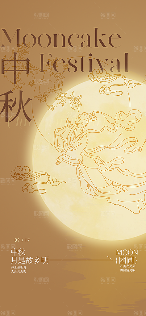 中国传统节日中秋节节日节庆宣传海报
