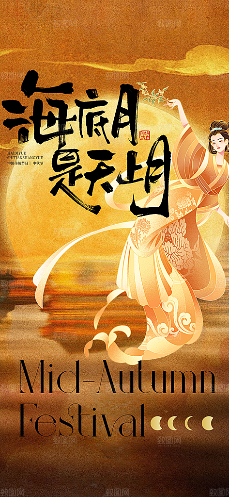 中国传统节日中秋节节日节庆宣传海报