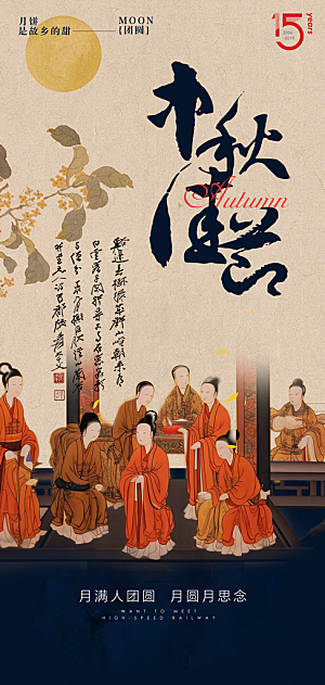 中国传统节日中秋节节日节庆宣传海报