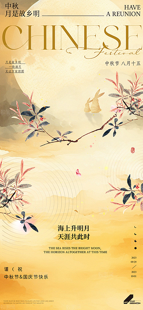 中国传统节日中秋节节日节庆宣传海报