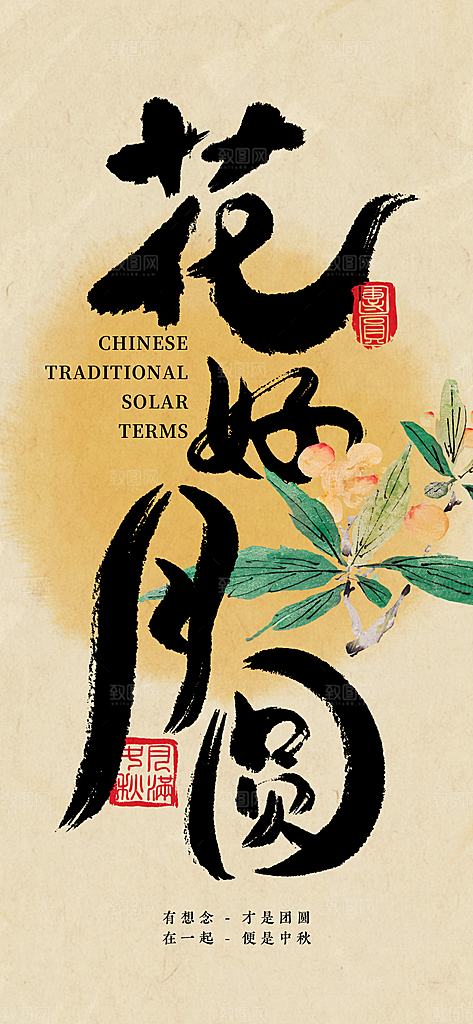 中国传统节日中秋节节日节庆宣传海报
